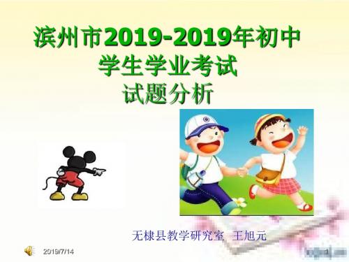 10-12市学业水平考试英语试题分析 共38页