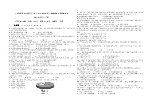 安徽省北大附属宿州实验学校2018-2019学年高一上学期期末考试历史试题