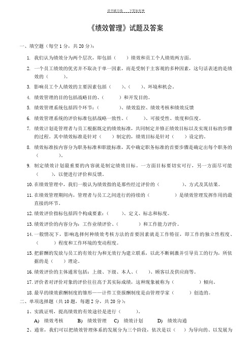 《绩效管理》试题及答案