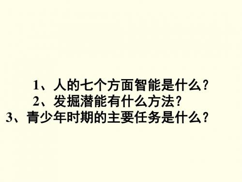 人教版七年级政治上册 3.1.1 丰富多样的情绪(课件3)
