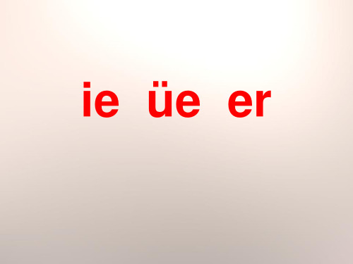 《ieüeer》-优质精选PPT