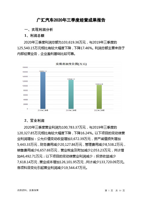 广汇汽车2020年三季度经营成果报告