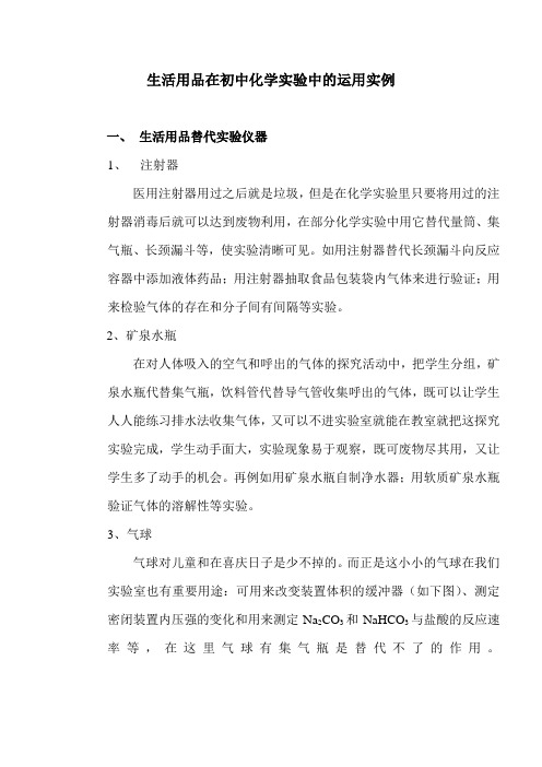 生活用品在初中化学实验改进中的运用