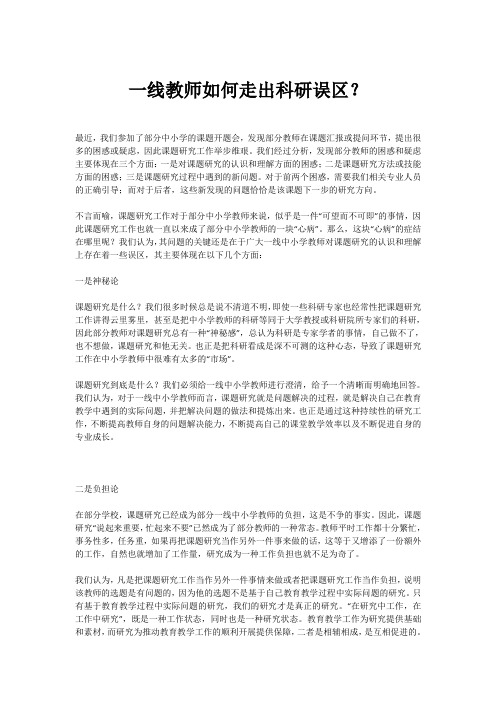 一线教师如何走出科研误区？