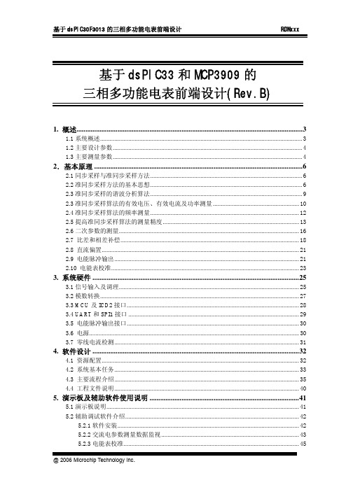 基于dsPIC33和MCP3909的三相多功能电表前端设计