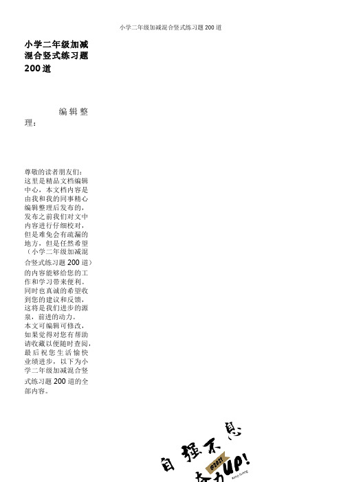 小学二年级加减混合竖式练习题200道