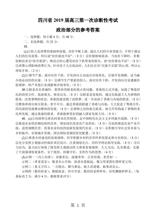 四川省高三第一次诊断性考试文综政治试题(图片版 )-精选教育文档