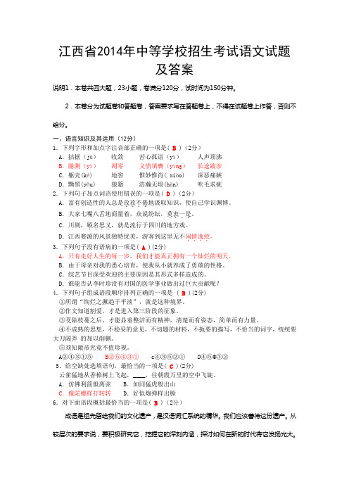 江西中考语文试卷及答案全解