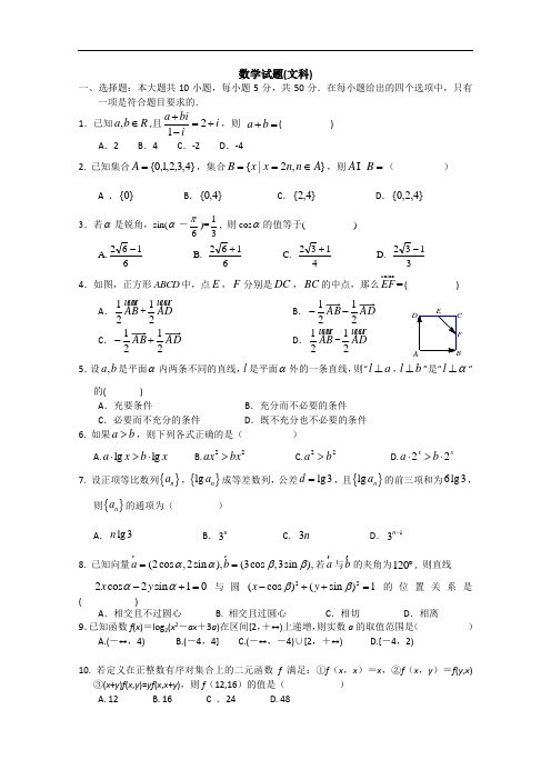 广东省天河区天河中学2016年高考数学(文)三轮考前冲刺
