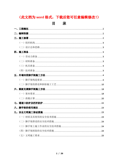 【精编】美林谷冰雪生态小镇服务配套区一期工程脚手架施工方案