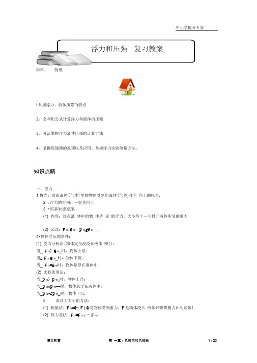 浮力和压强中考复习知识点加习题带答案..