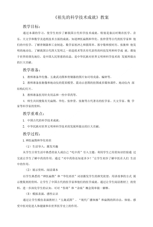 《祖先的科学技术成就》教案1.doc