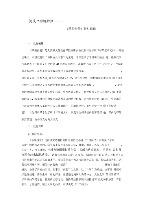 草船借箭教材解读