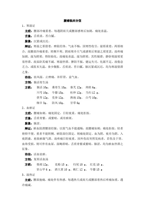 腰痛临床分型