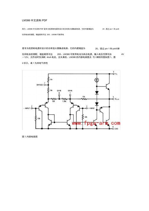 最全LM386-中文资料