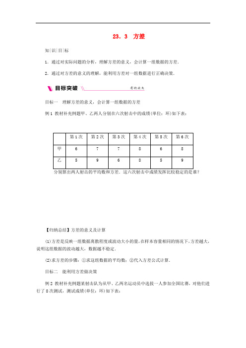 九年级数学上册 23.3 方差练习 (新版)冀教版