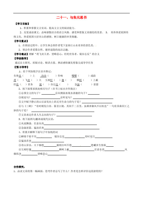 江西省信丰县教育局八年级语文下册 第21课《与朱元思