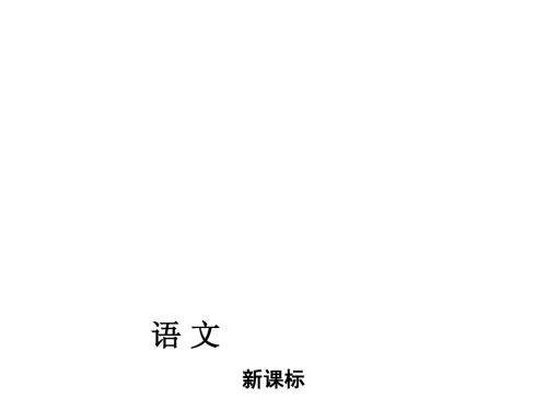 【中考复习方案】2015届中考(人教 淮安)语文复习课件：积累与运用 第1课时 识字与写字