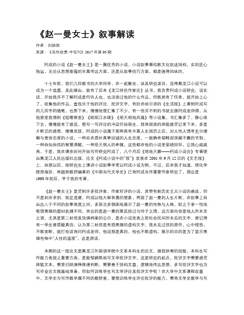 《赵一曼女士》叙事解读