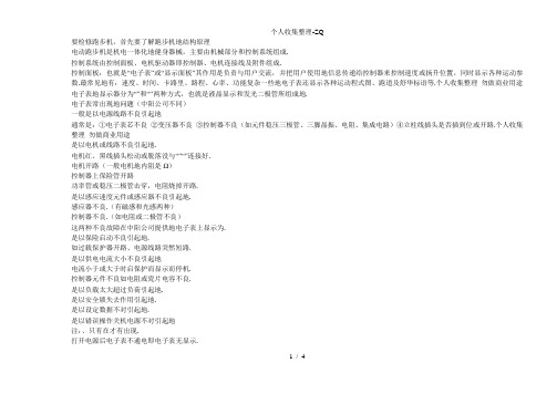 有关电跑常见的故障及原因分析和处理