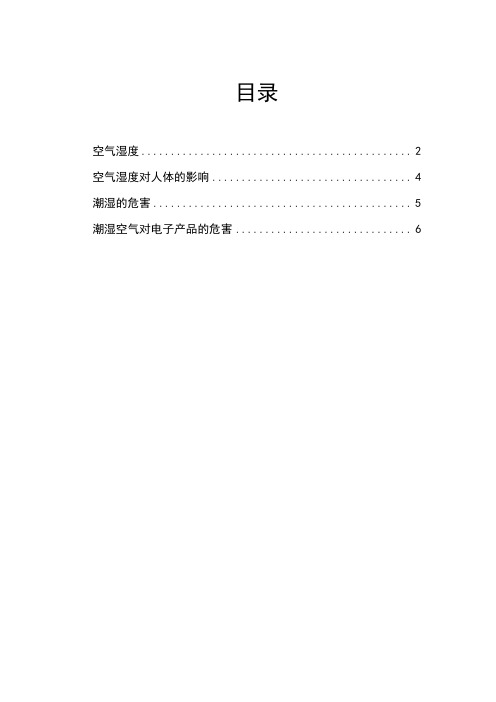 潮湿空气的危害