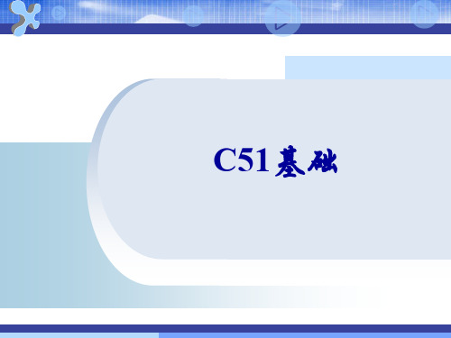 单片机原理c.ppt