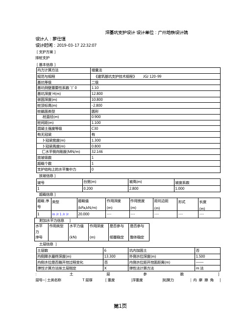 理正深基坑算例共6文档