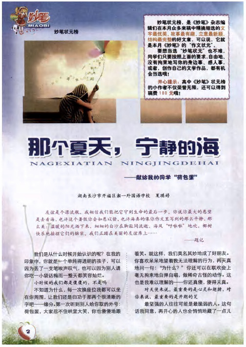 那个夏天,宁静的海—献给我的同学“荷包蛋”