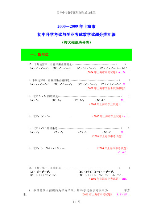 历年中考数学题型归类(成功集团)