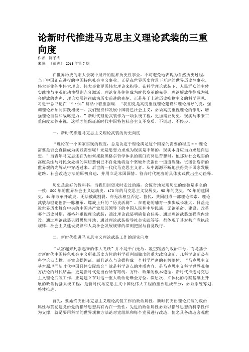 论新时代推进马克思主义理论武装的三重向度