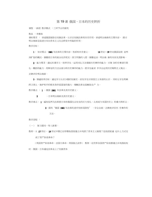 九年级历史上册第19课俄国、日本的历史转折教案3新