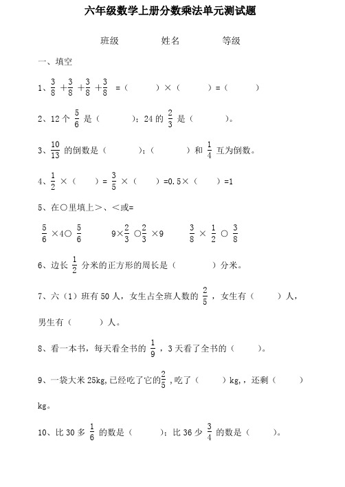 青岛版六年级数学上册分数乘法单元测试题