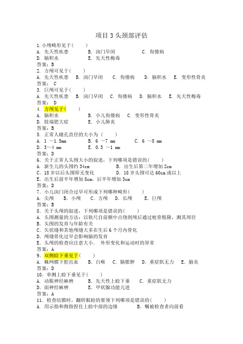 项目3头颈部评估带答案