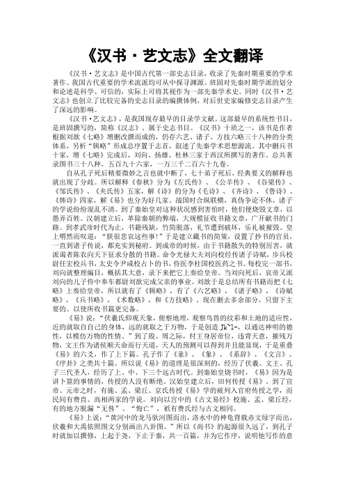 艺文志翻译