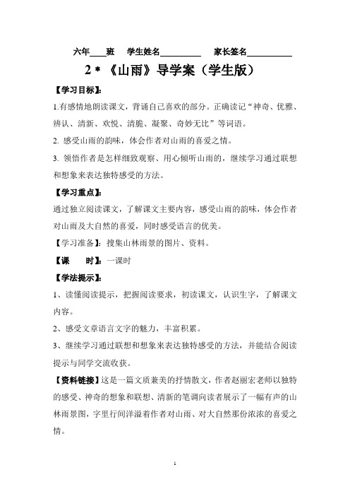 2﹡《山雨》导学案(学生版)