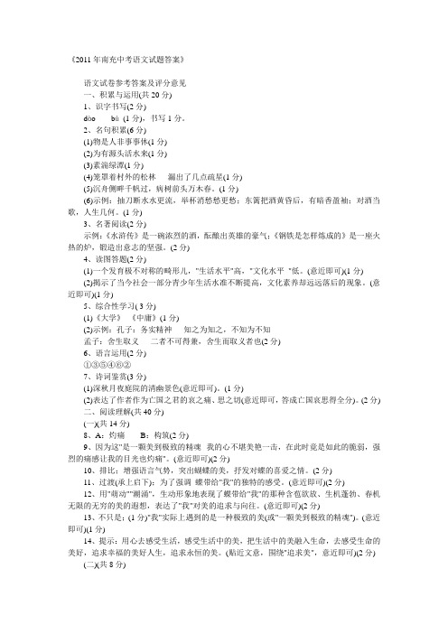 2011年南充中考语文试题答案