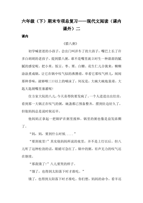 人教部编版六年级下册语文期末复习现代文阅读(含课内、课外)专项训练(二)(含答案)