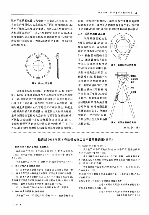 铁道部2008年第4号监督抽查工业产品质量通报(摘录)