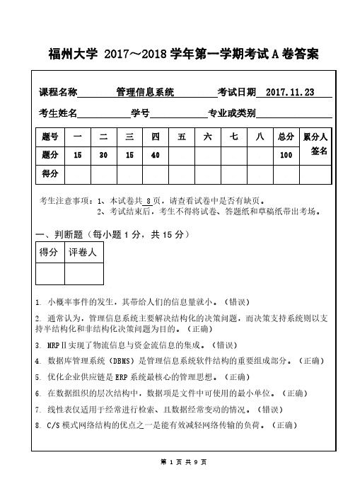 管理信息系统模拟试卷(7)参考答案
