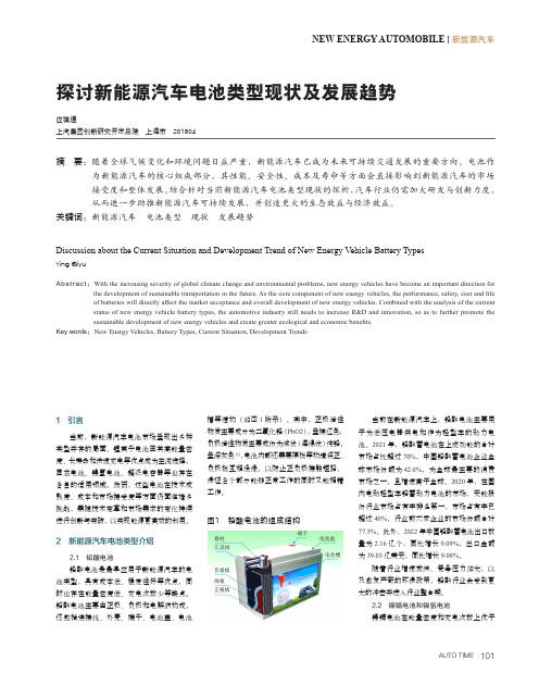 探讨新能源汽车电池类型现状及发展趋势