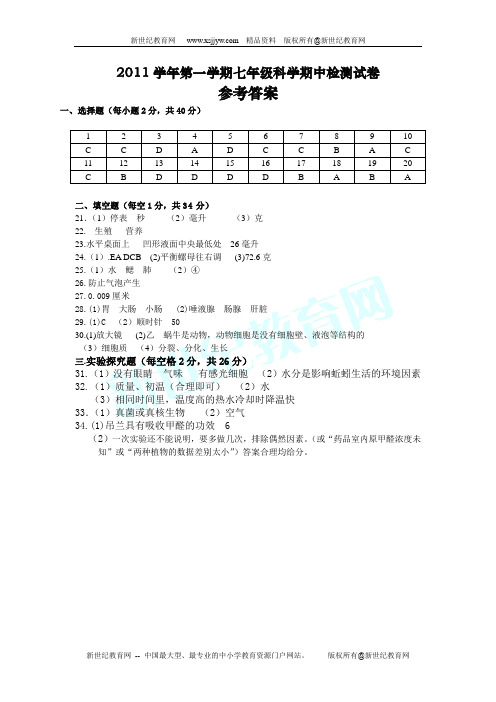 2011学年第一学期七年级科学期中试卷