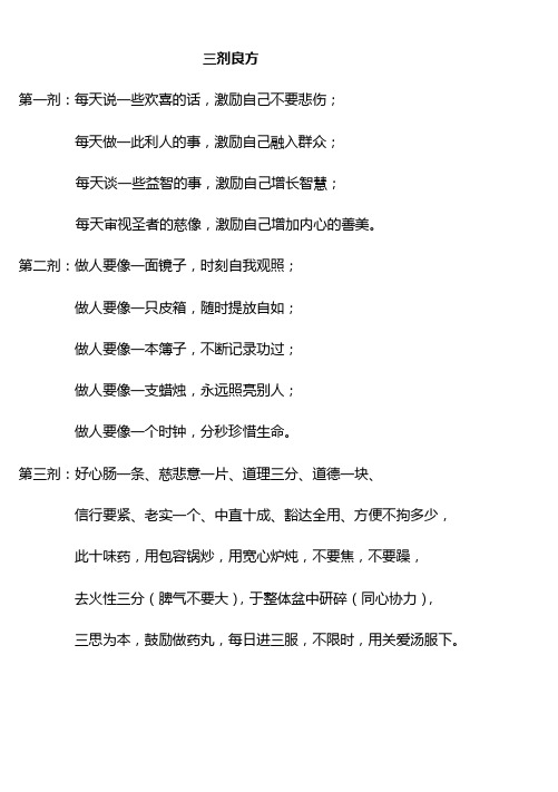 三剂良方