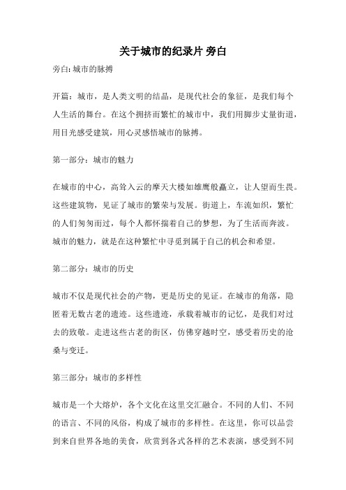 关于城市的纪录片 旁白