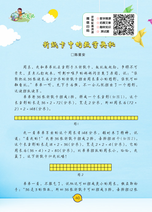 折纸卡中的数学奥秘