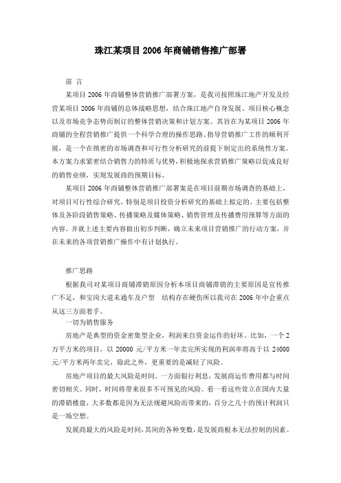 项目商铺销售推广部署