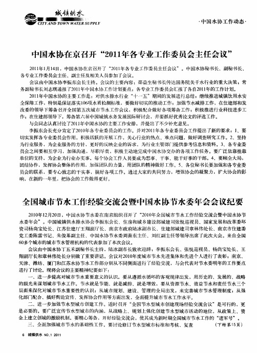 全国城市节水工作经验交流会暨中国水协节水委年会会议纪要