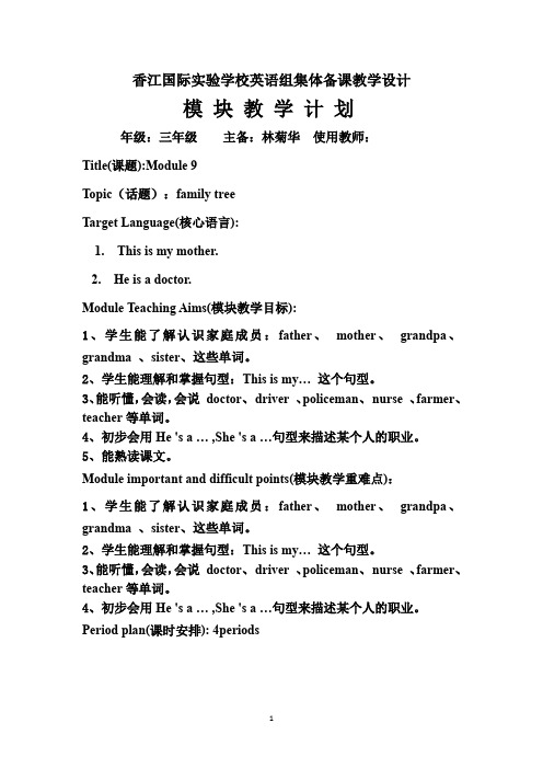 外研社三年级起点三年级上M9集体备课教案