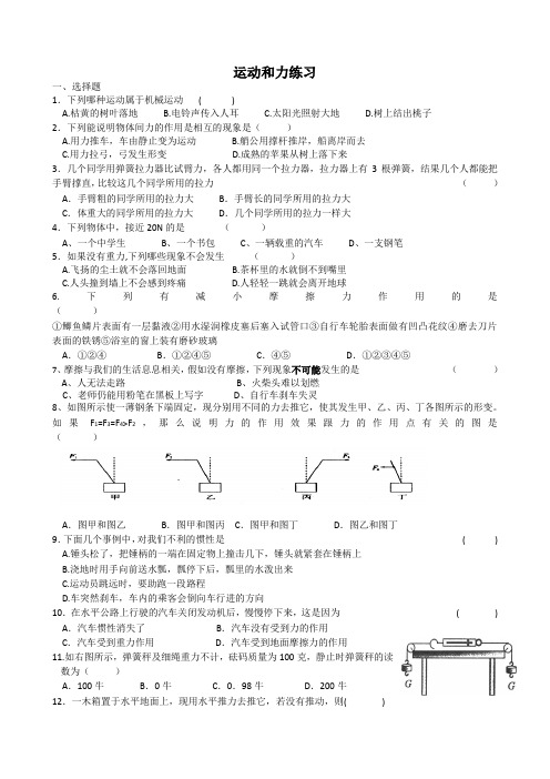 第一章机械运动和力单元测试题