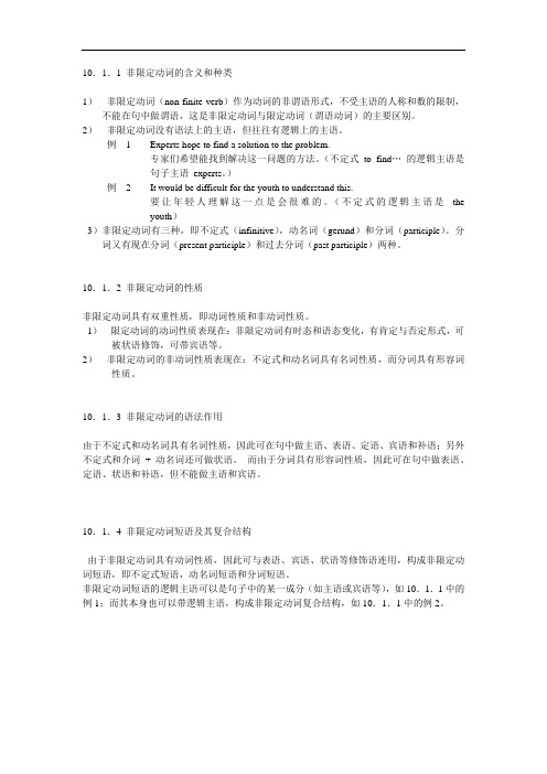 非限定动词汇总