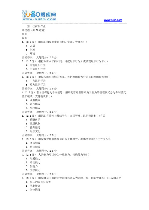 中石油18年8月《组织行为学》第一次在线作业